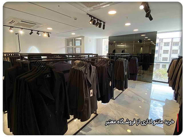 خرید مانتو اداری از فروشگاه معتبر