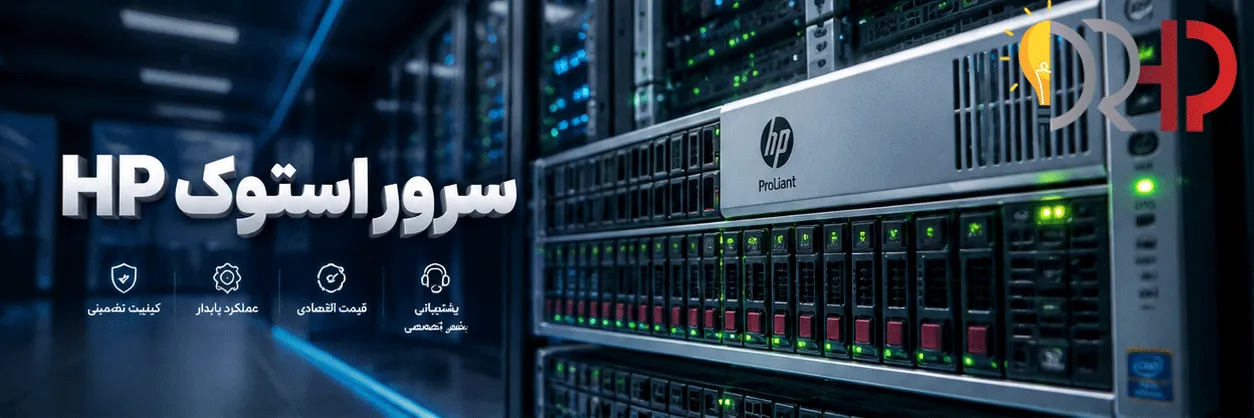 سرور استوک چیست ؟