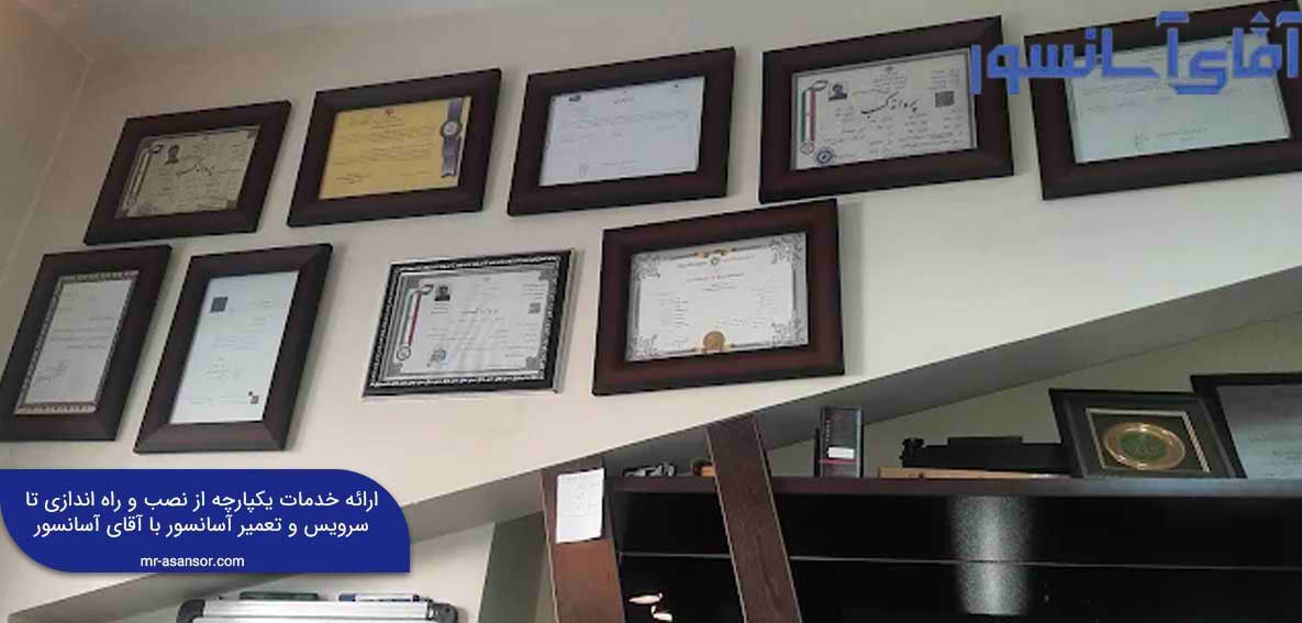 ارائه خدمات یکپارچه از نصب و راه اندازی تا سرویس و تعمیر آسانسور با آقای آسانسور