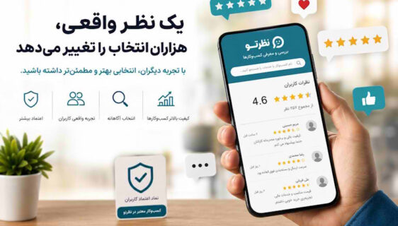 پلتفرم اشتراک تجربه