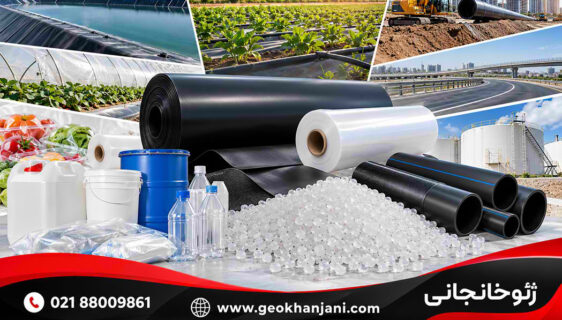 کاربرد پلی‌اتیلن‌ها در صنایع مختلف؛ از بسته‌بندی تا صنایع عمرانی و زیرساختی