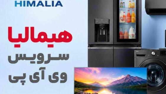 هیمالیا سرویس وی آی پی
