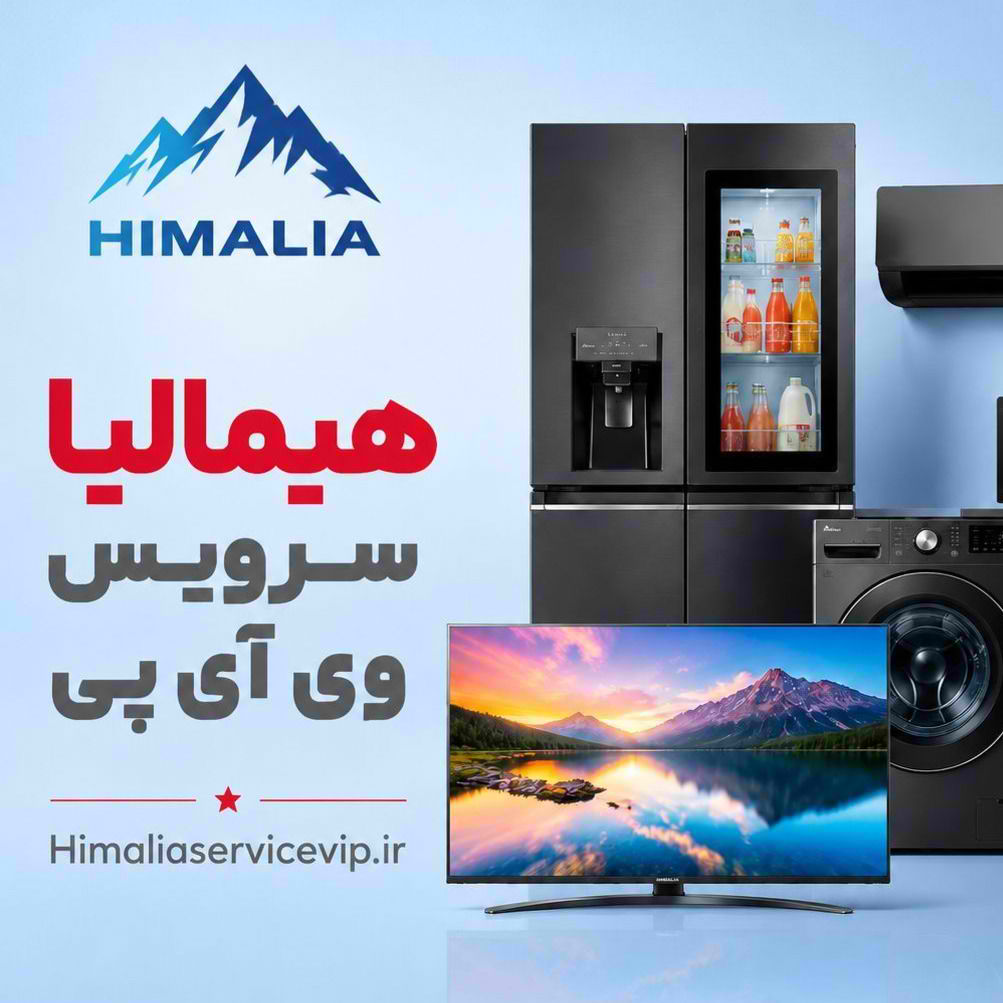 هیمالیا سرویس وی آی پی