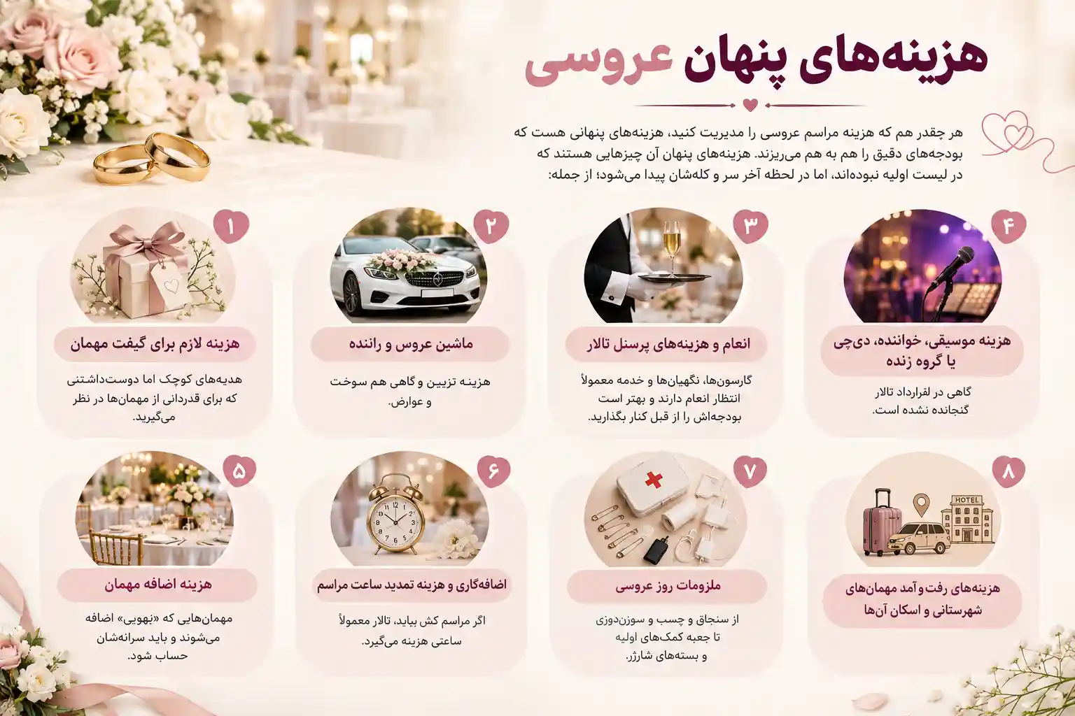 هزینه های ناخواسته مراسم عروسی