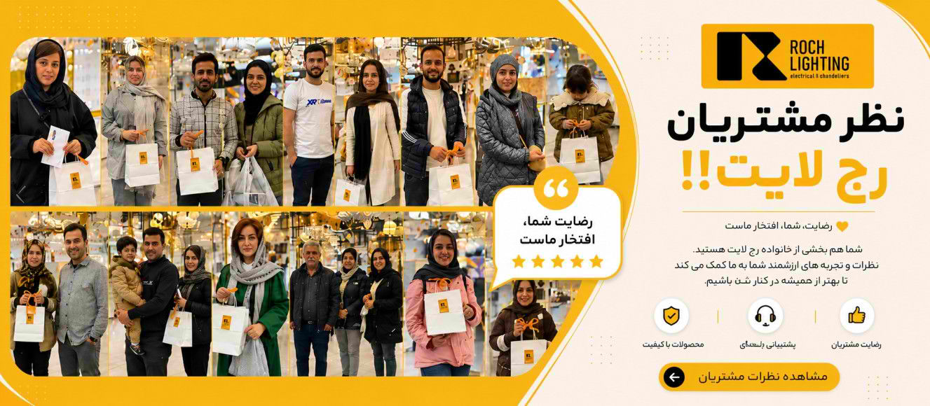 فروشگاه تخصصی رچ لایت