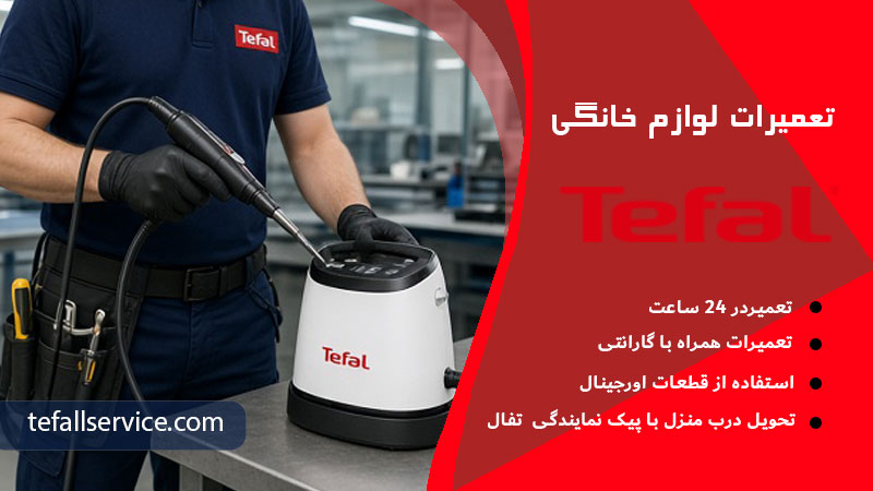 توصیه‌های حیاتی برای افزایش طول عمر و پیشگیری از خرابی بخارگر تفال