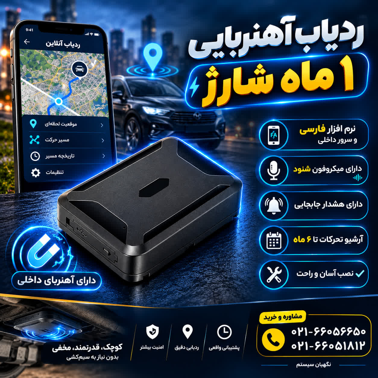 ردیاب خودرو چیست؟ راهنمای انتخاب GPS مناسب برای افزایش امنیت خودرو ، نگهبان سیستم
