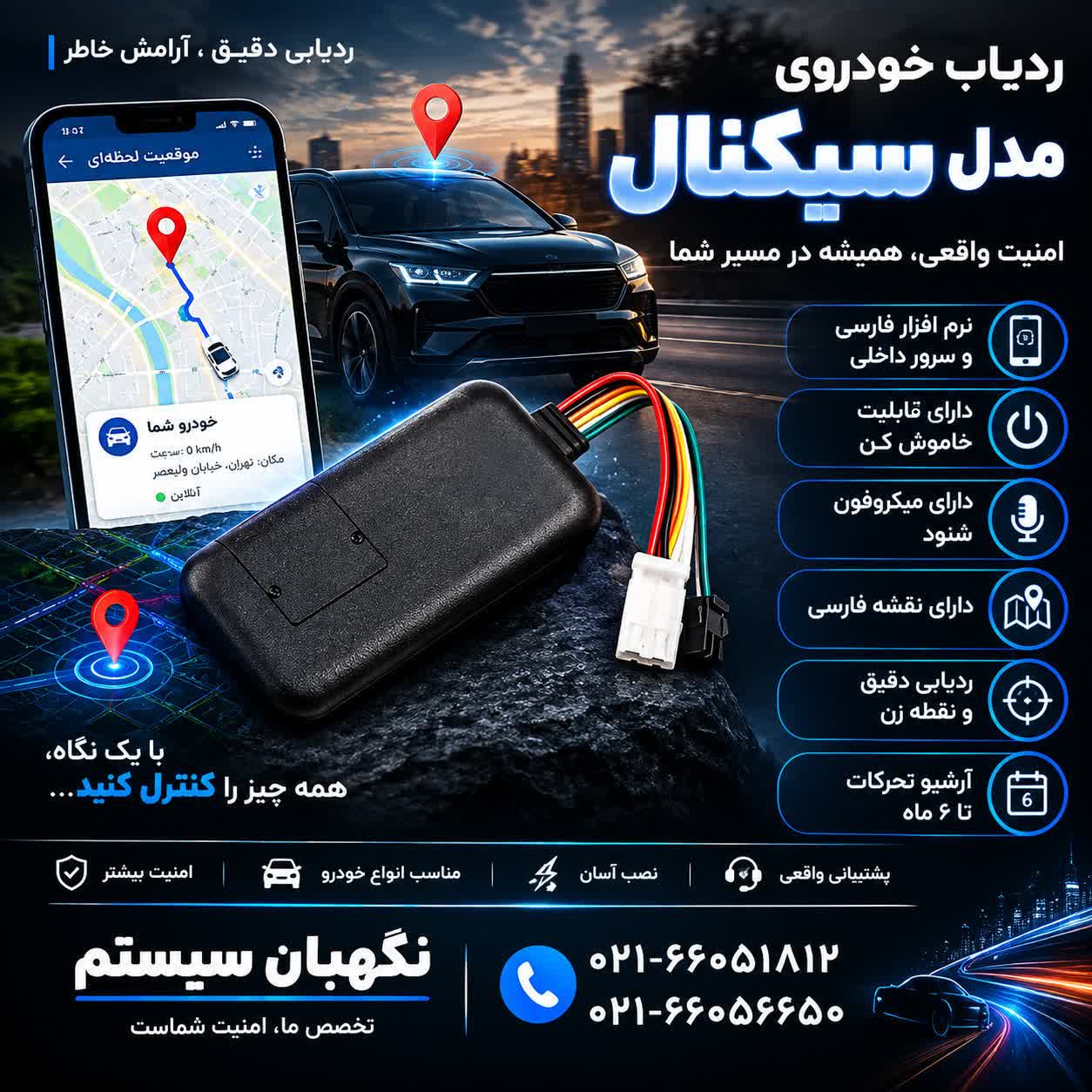 خرید ردیاب خودرو